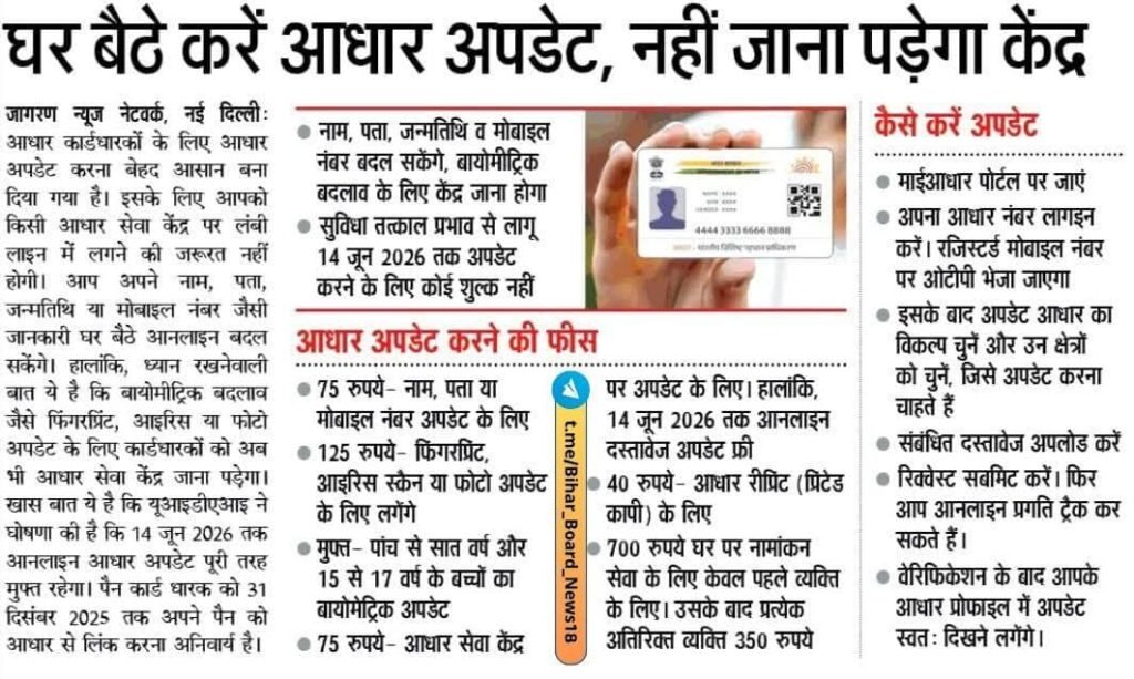 Aadhar Card New Update 2025