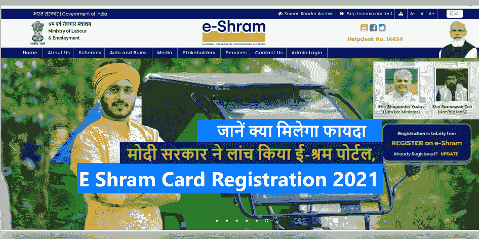 E-shram card online apply