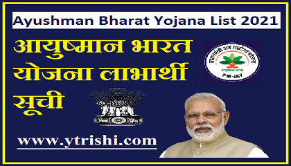 Ayushman Bharat Yojana List 2021
