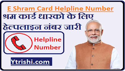 E Shram Card Helpline Number