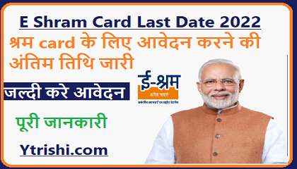 E Shram Card Last Date 2022