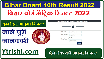 Bihar Board 10th Result 2022