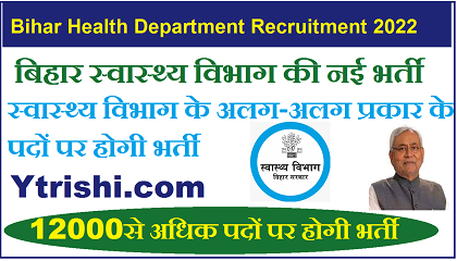 Bihar Health Department Recruitment 2022