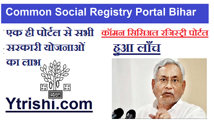 Common Social Registry Portal Bihar