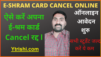 E Shram Card Cancel Online