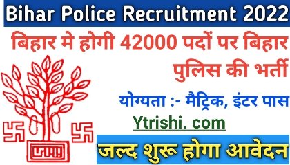 Bihar Police Recruitment 2022