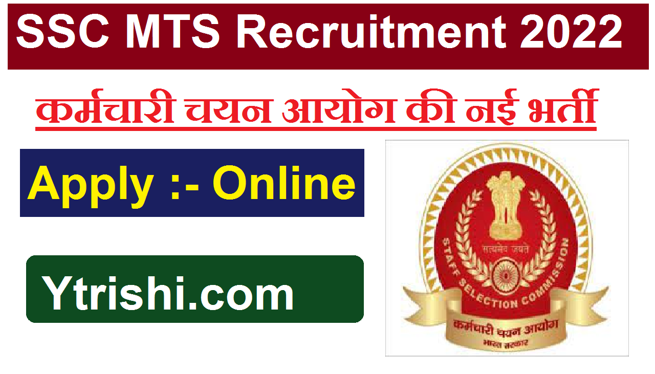 SSC MTS Recruitment 2022 SSC MTS Recruitment 2022 Appliy Online 10th 