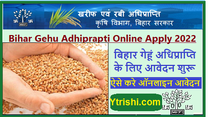 Bihar Gehun Adhiprapti Online Apply 2022