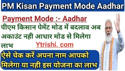 PM Kisan Payment Mode Aadhar