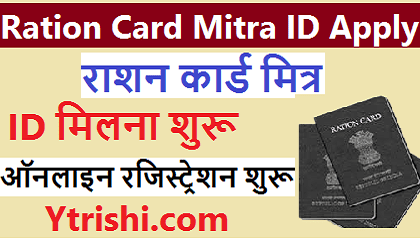 Ration Card ID Registration 2022