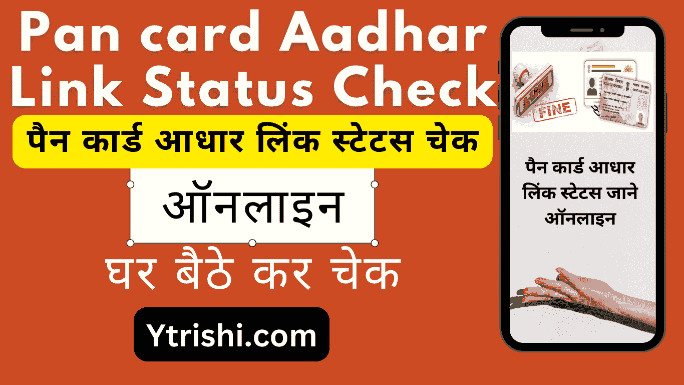 how-can-i-know-my-aadhar-card-linked-with-pan-card-how-can-i-check-my