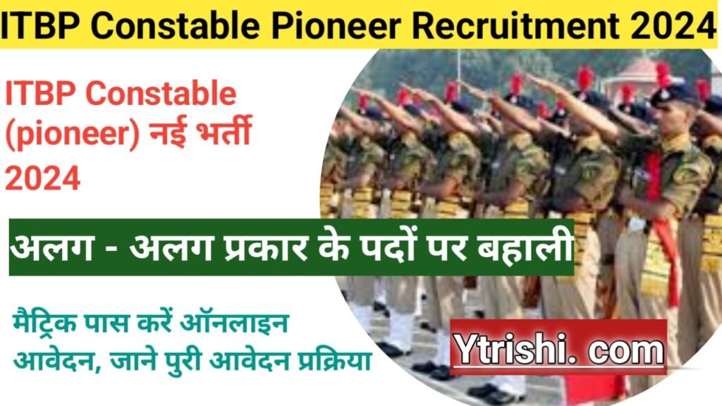 ITBP Constable Pioneer Recruitment 2024 : ITBP कांस्टेबल ( Pioneer ) नई भर्ती 10वीं पास युवा करें ऑनलाइन आवेदन, आवेदन प्रक्रिया की पूरी जानकारी जल्दी देखें