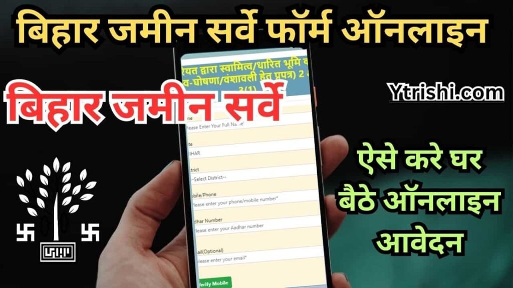 Bihar Jamin Survey Online Form 2024