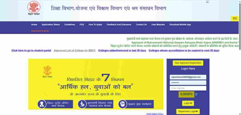 Bihar Student Loan Scheme 2025