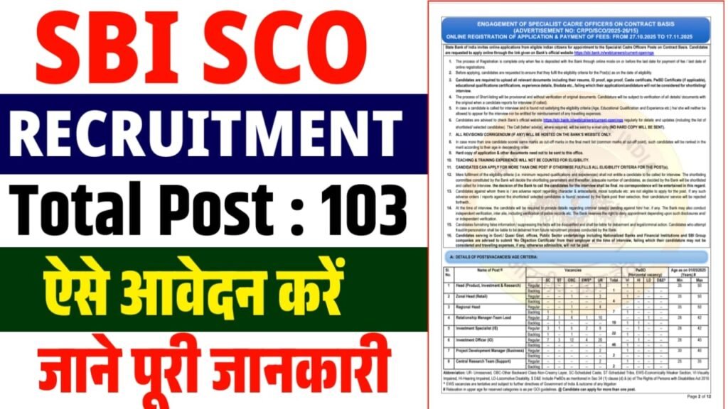 SBI SCO Recruitment 2025: स्टेट बैंक ऑफ इंडिया में 103 स्पेशलिस्ट ऑफिसर भर्ती – योग्यता, सैलरी & आवेदन प्रक्रिया 4 SBI SCO Recruitment 2025: स्टेट बैंक ऑफ इंडिया में 103 स्पेशलिस्ट ऑफिसर भर्ती – योग्यता, सैलरी & आवेदन प्रक्रिया