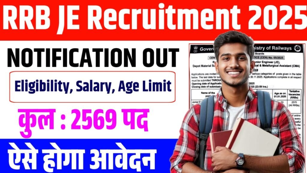 RRB JE Recruitment 2025: रेलवे JE, DMS & CMA के 2569 पदों पर भर्ती – योग्यता, सैलरी, आवेदन प्रक्रिया 3 RRB JE Recruitment 2025