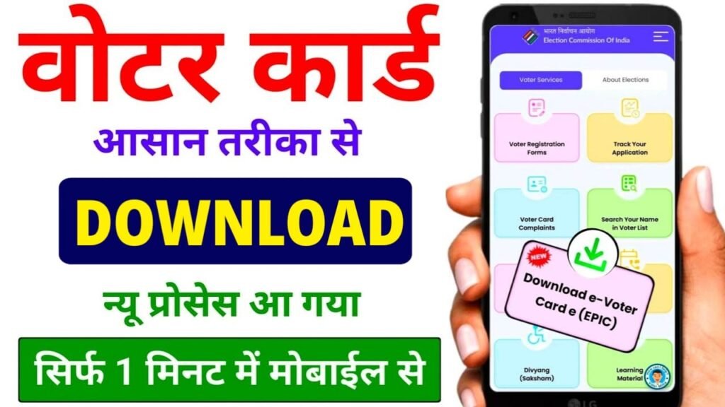 Voter ID Card Download Online 2025