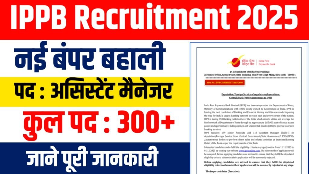 IPPB Recruitment 2025