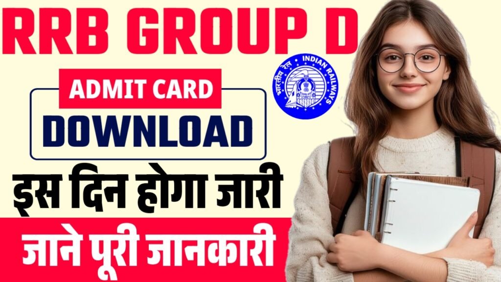 RRB Group D Admit Card 2025