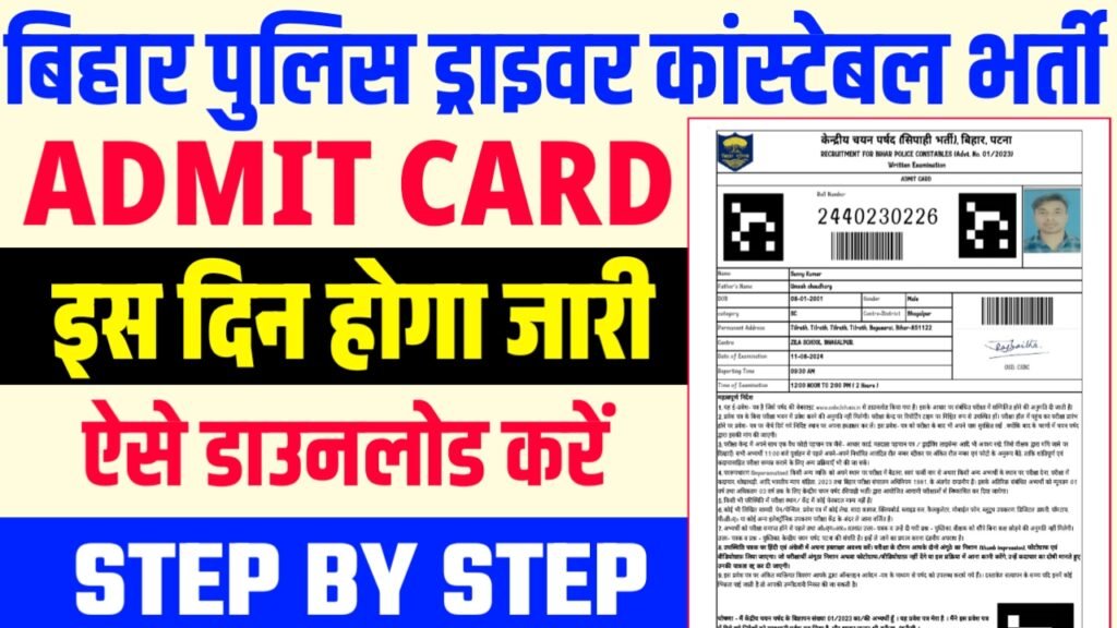 Bihar Police Constable Admit Card 2025