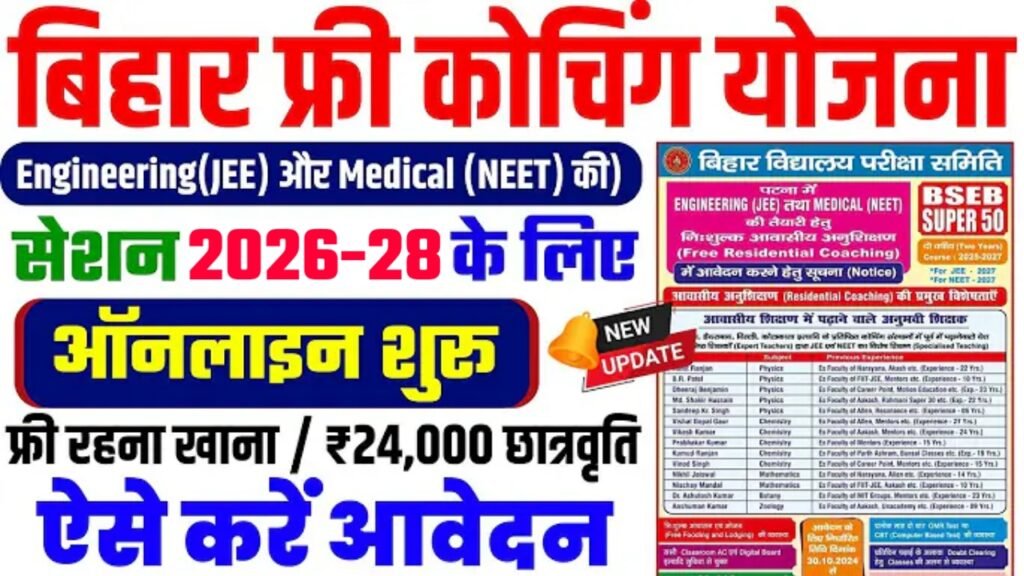 BSEB Super 50 Free Coaching 2026