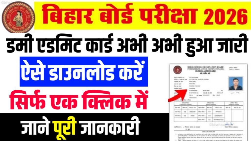 Bihar Board Inter Dummy Admit Card 2026