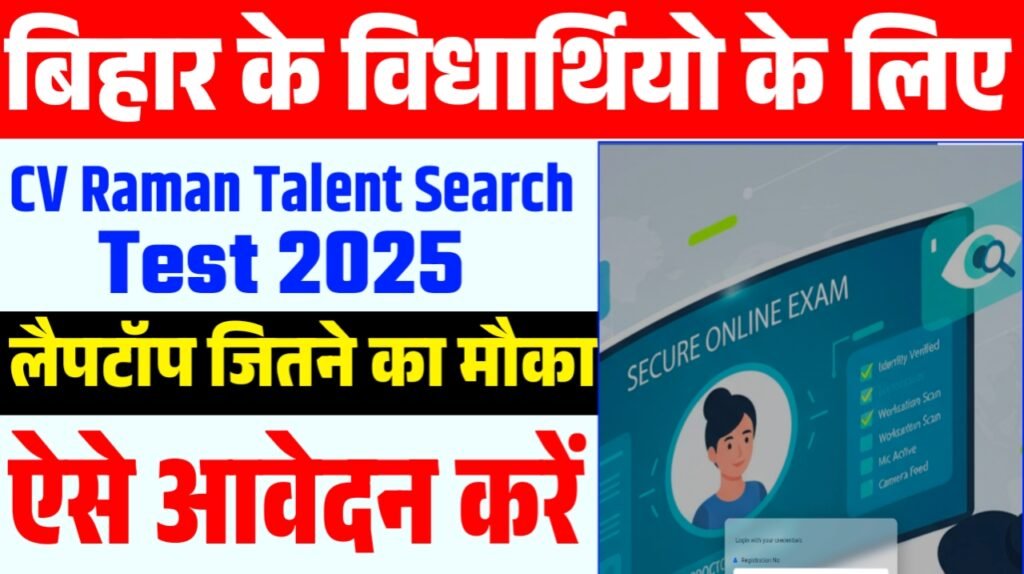 CV Raman Talent Search Test 2025