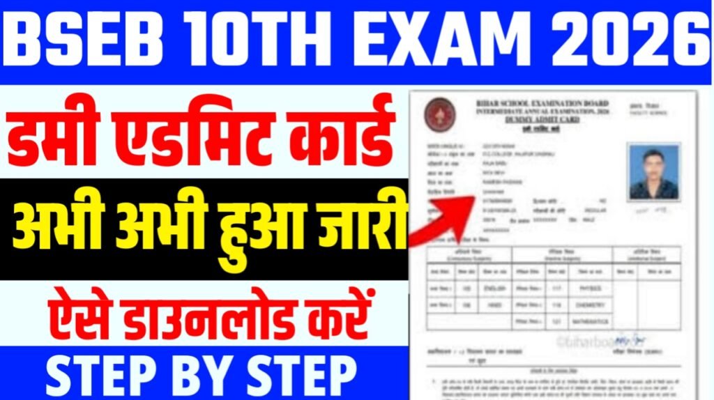 Bihar Board 10th Dummy Admit Card 2026