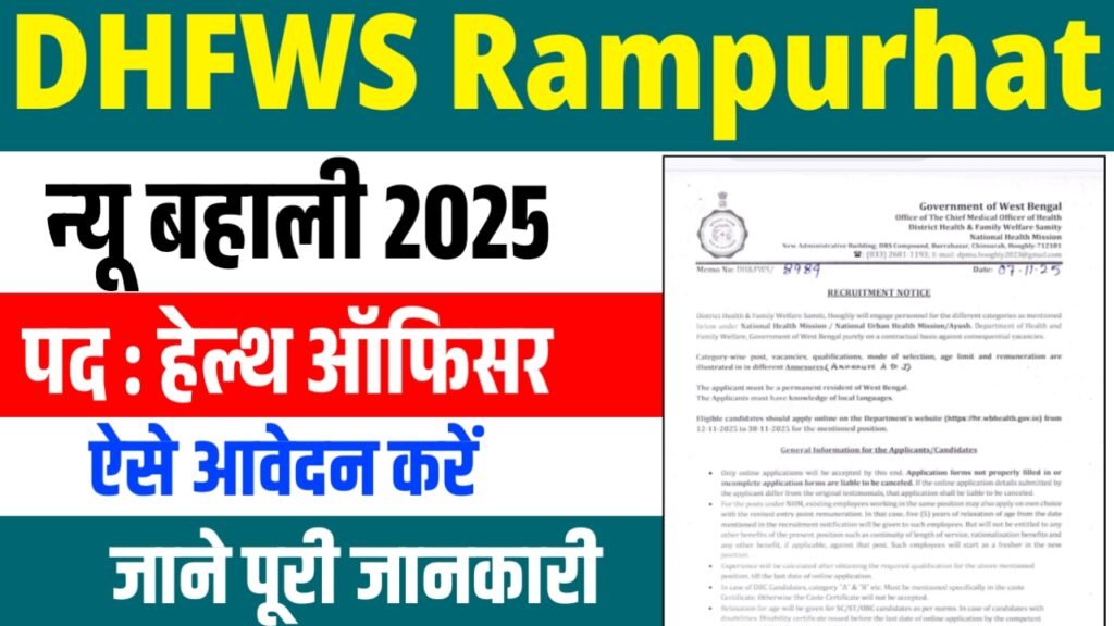 DHFWS Rampurhat HD Recruitment 2025
