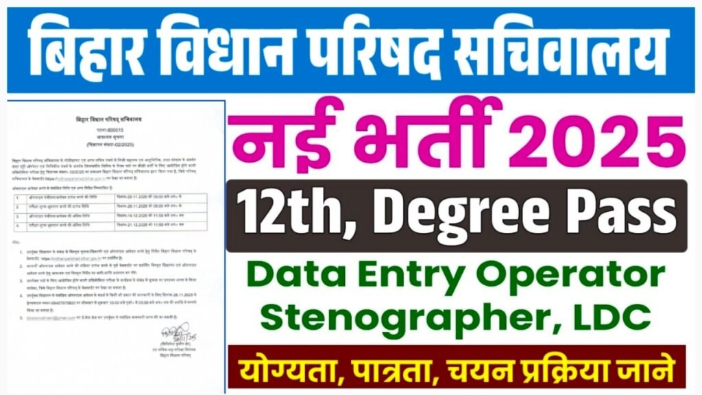 Bihar Vidhan Parishad Recruitment 2025: 64 पदों पर नई भर्ती, PA, DEO, LDC व Stenographer के लिए ऑनलाइन आवेदन शुरू – पूरी जानकारी 4 Bihar Vidhan Parishad Recruitment 2025