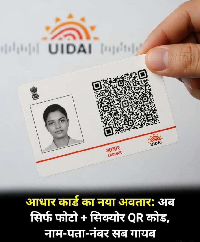 Aadhar Card New Update 2025