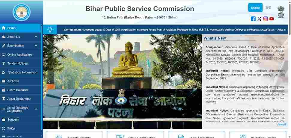 BPSC 71st CCE Prelims Result 2025
