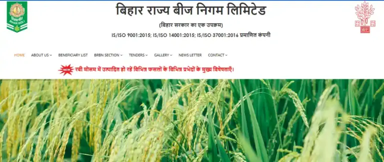 Bihar Beej Anudan 2025