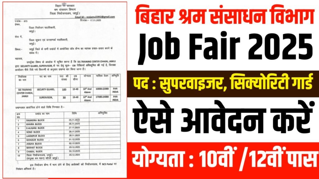 District Job Camp 2025