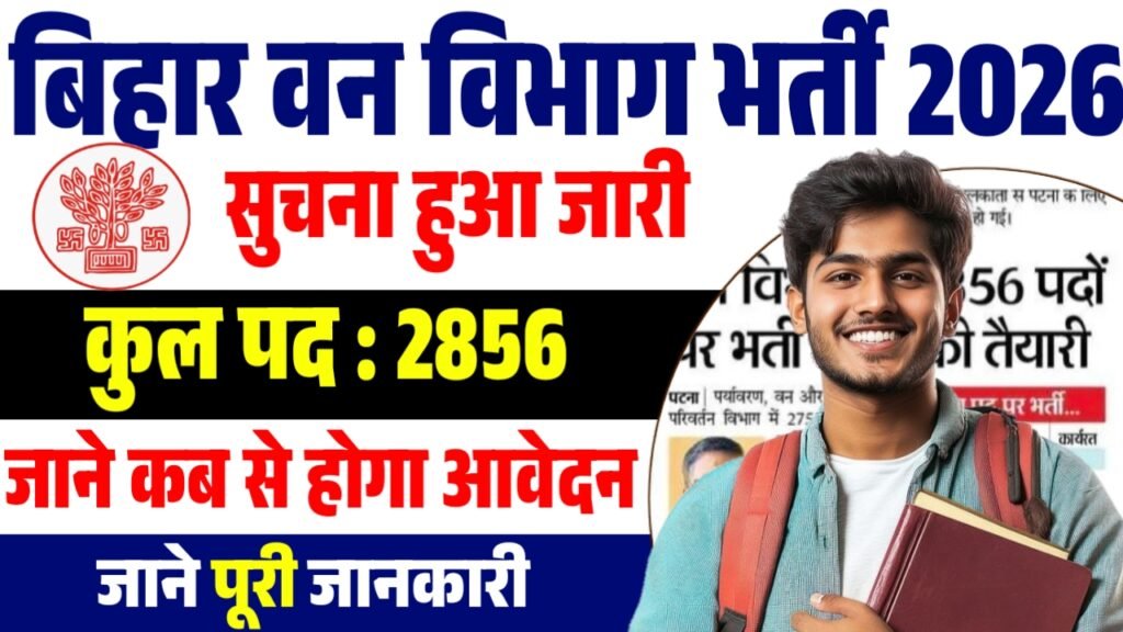 Bihar Forest Department New Vacancy 2026