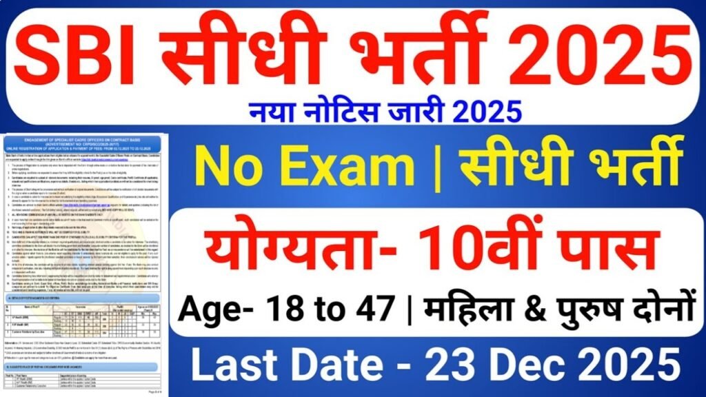 SBI SO Recruitment 2025
