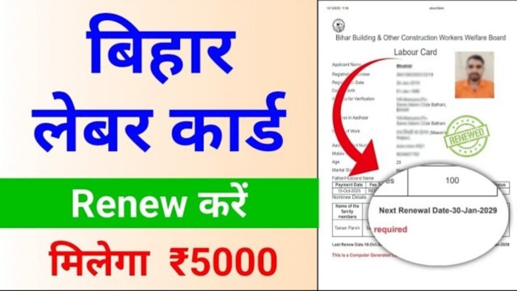 Bihar Labour Card Renewal Online 2025