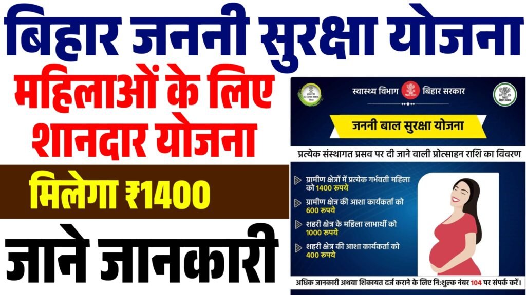 Janani Suraksha Yojana 2026