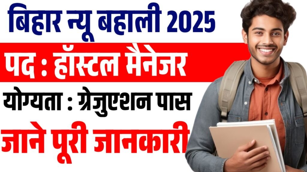 BTSC Hostel Manager Vacancy 2025