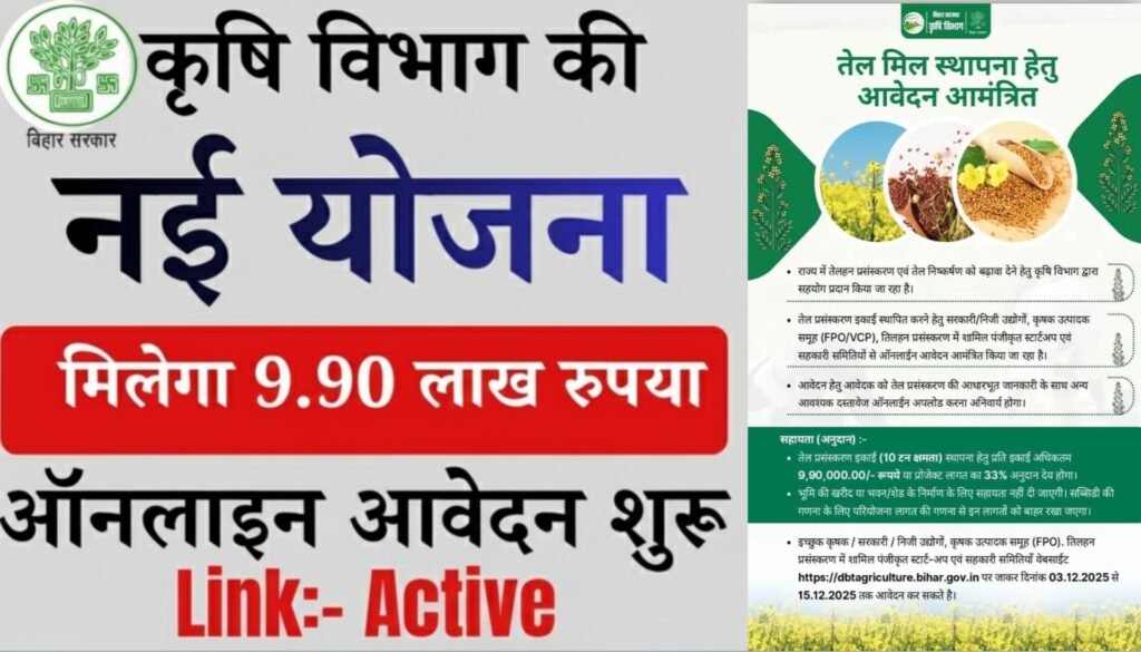 Bihar Oil Mil Yojana 2025