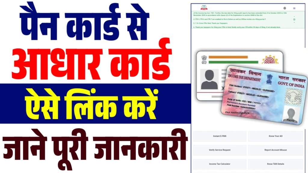 PAN Card Aadhaar Link Online 2025