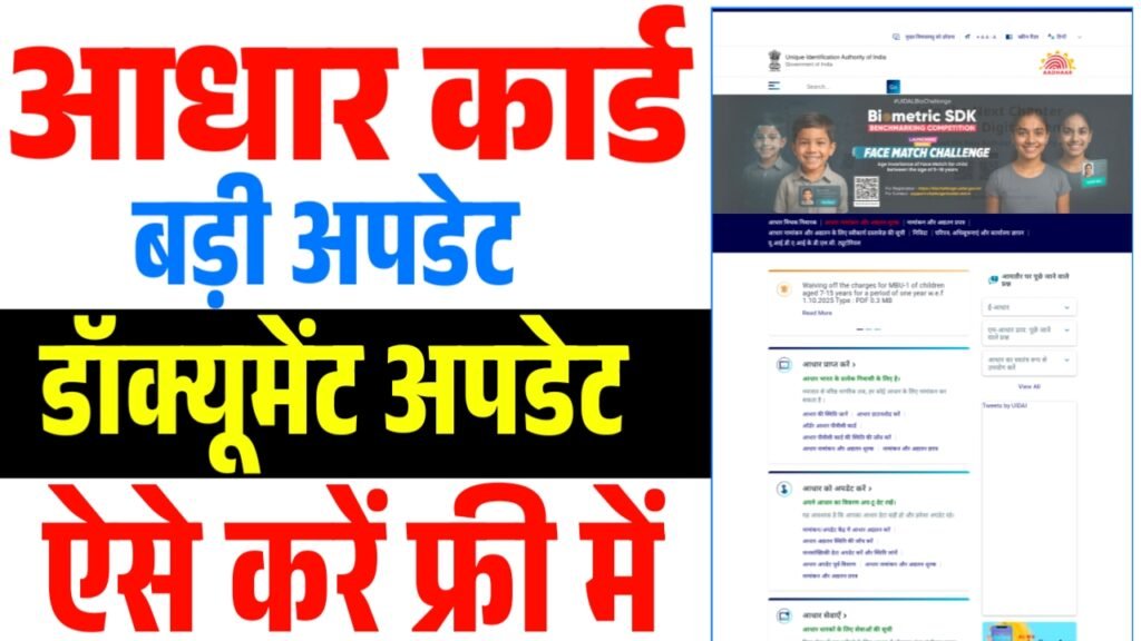 Aadhaar Document Update Free 2025
