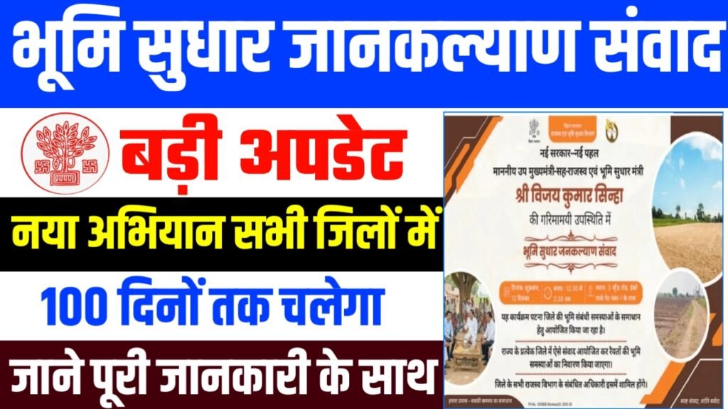 Bhumi Sudhar Jankalyan Sambad