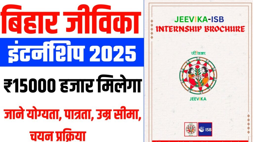 JEEVIKA INTERNSHIP 2025