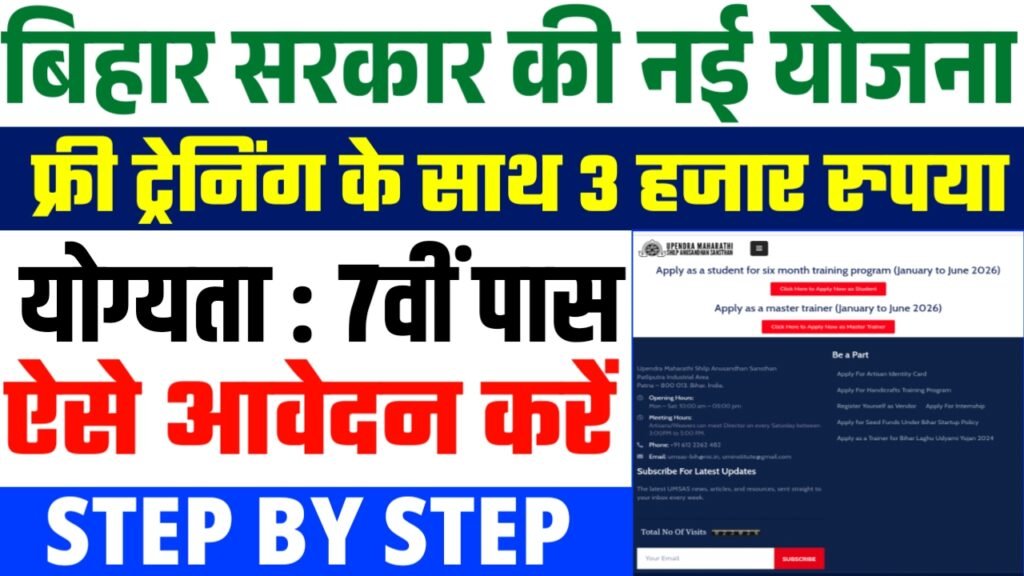 Bihar Shilp Craft Art Free Training 2025