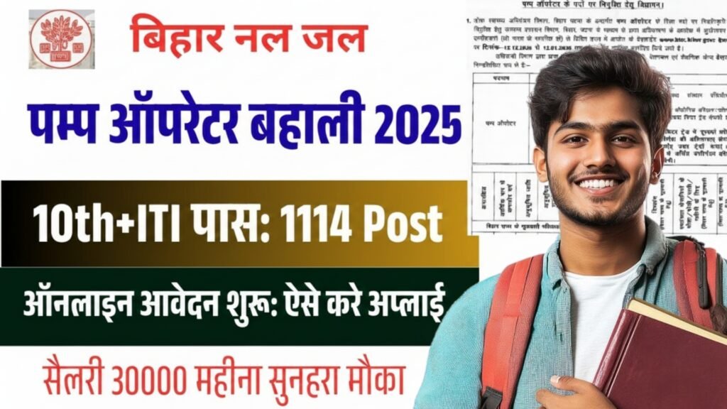 Bihar Pump Operator Recruitment 2025