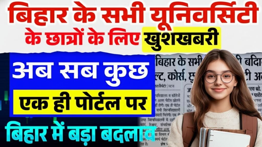 Bihar University Samarth Portal