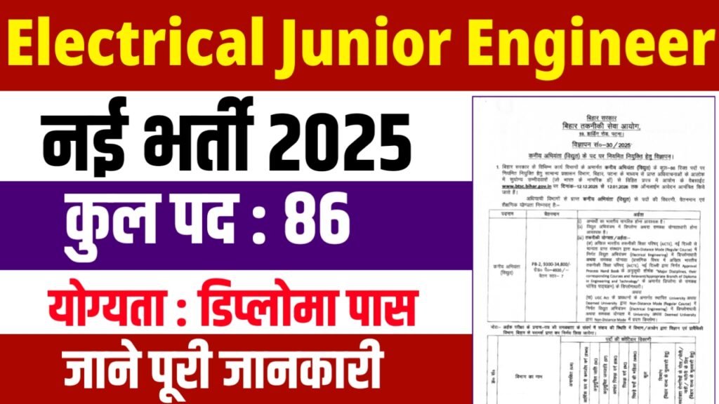 BTSC JE Electrical Vacancy 2025
