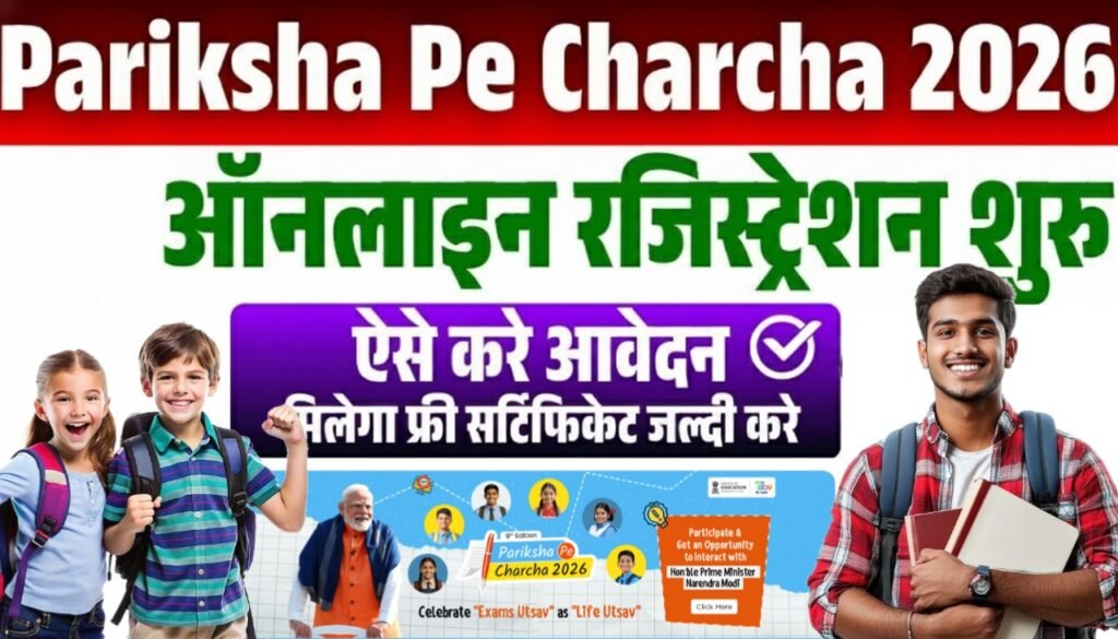 Pariksha Pe Charcha Registration 2026