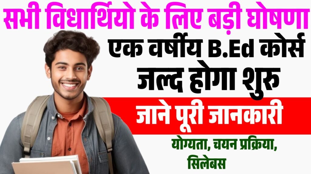 B.Ed 1 Year Course 2026